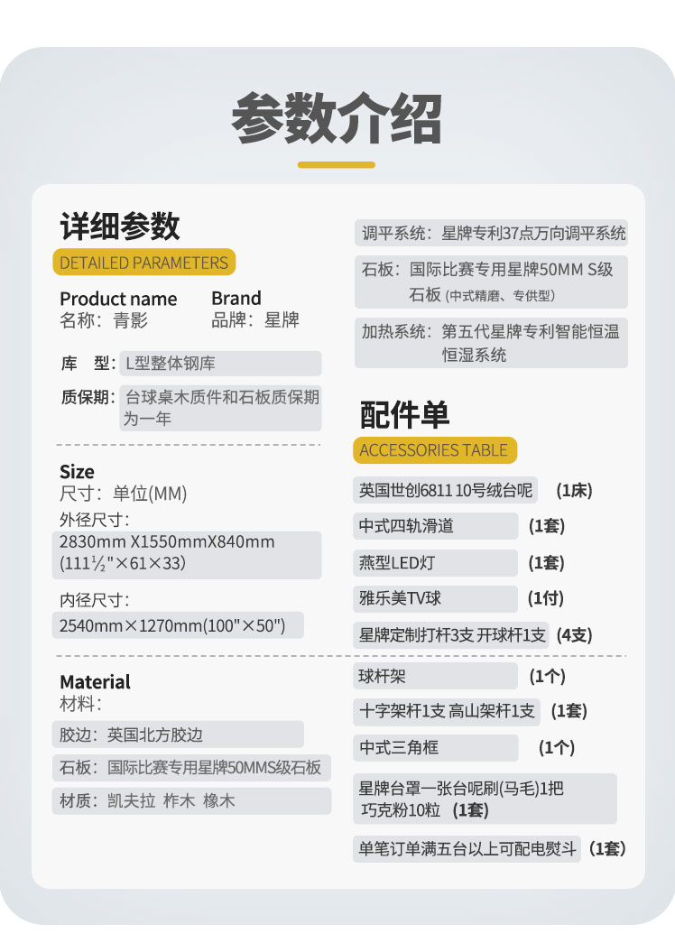 星牌中式台球桌青影型号