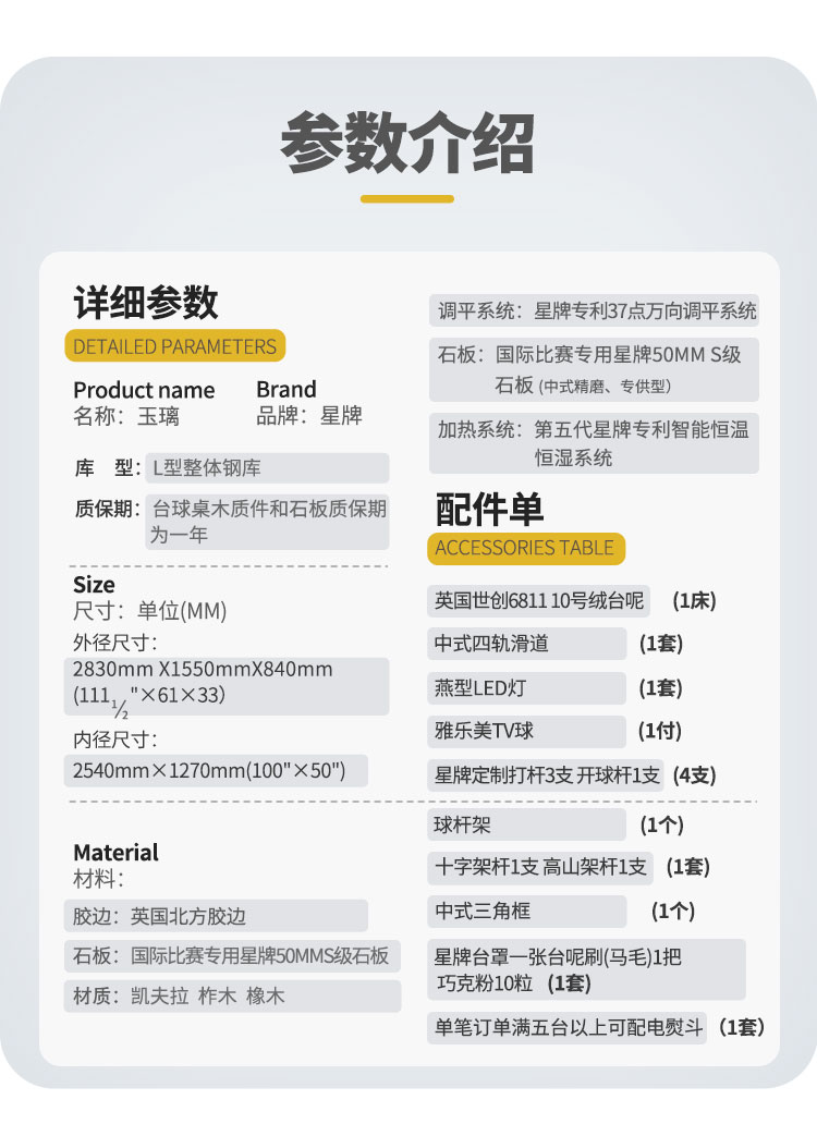 星牌中式台球桌玉璃型号