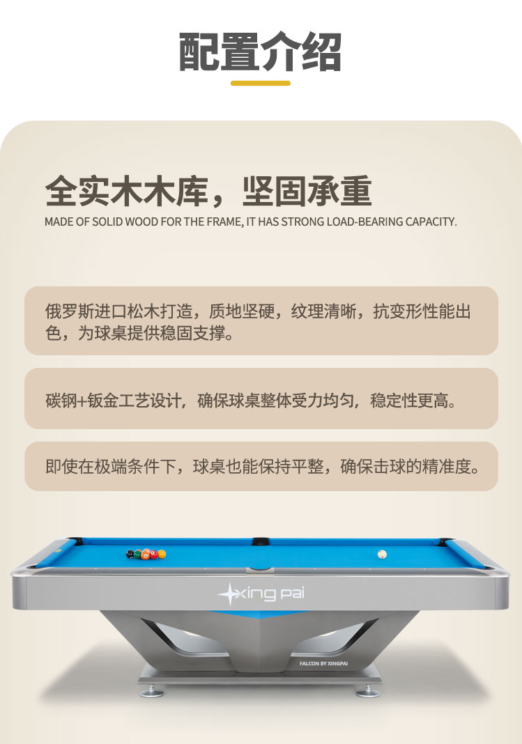 星牌美式台球桌鹰眼型号