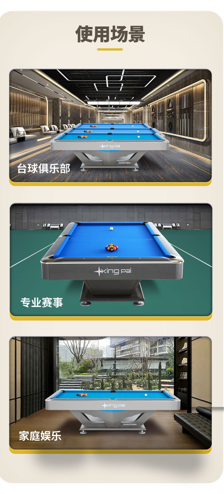 星牌美式台球桌鹰眼型号