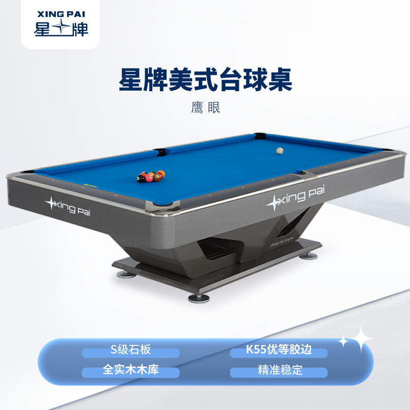 星牌美式臺球桌鷹眼型號