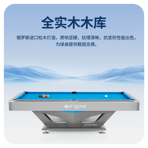 星牌美式台球桌鹰眼型号