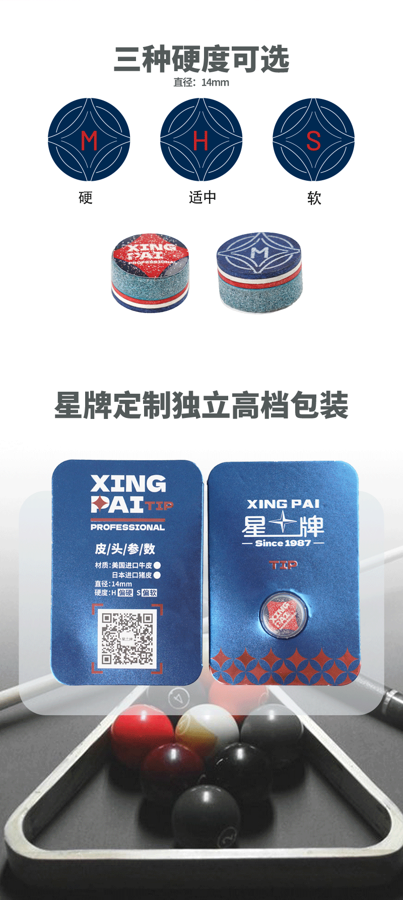 星牌专业皮头/盒
