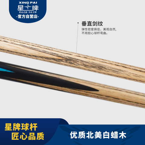 星牌星河球杆