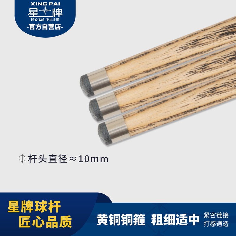 星牌追光球桿