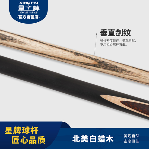 星牌追光球杆