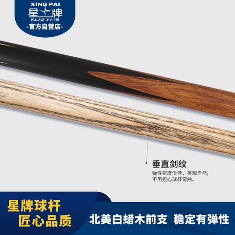 星牌天玑球杆