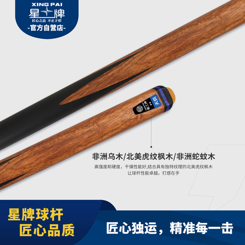星牌天玑球杆