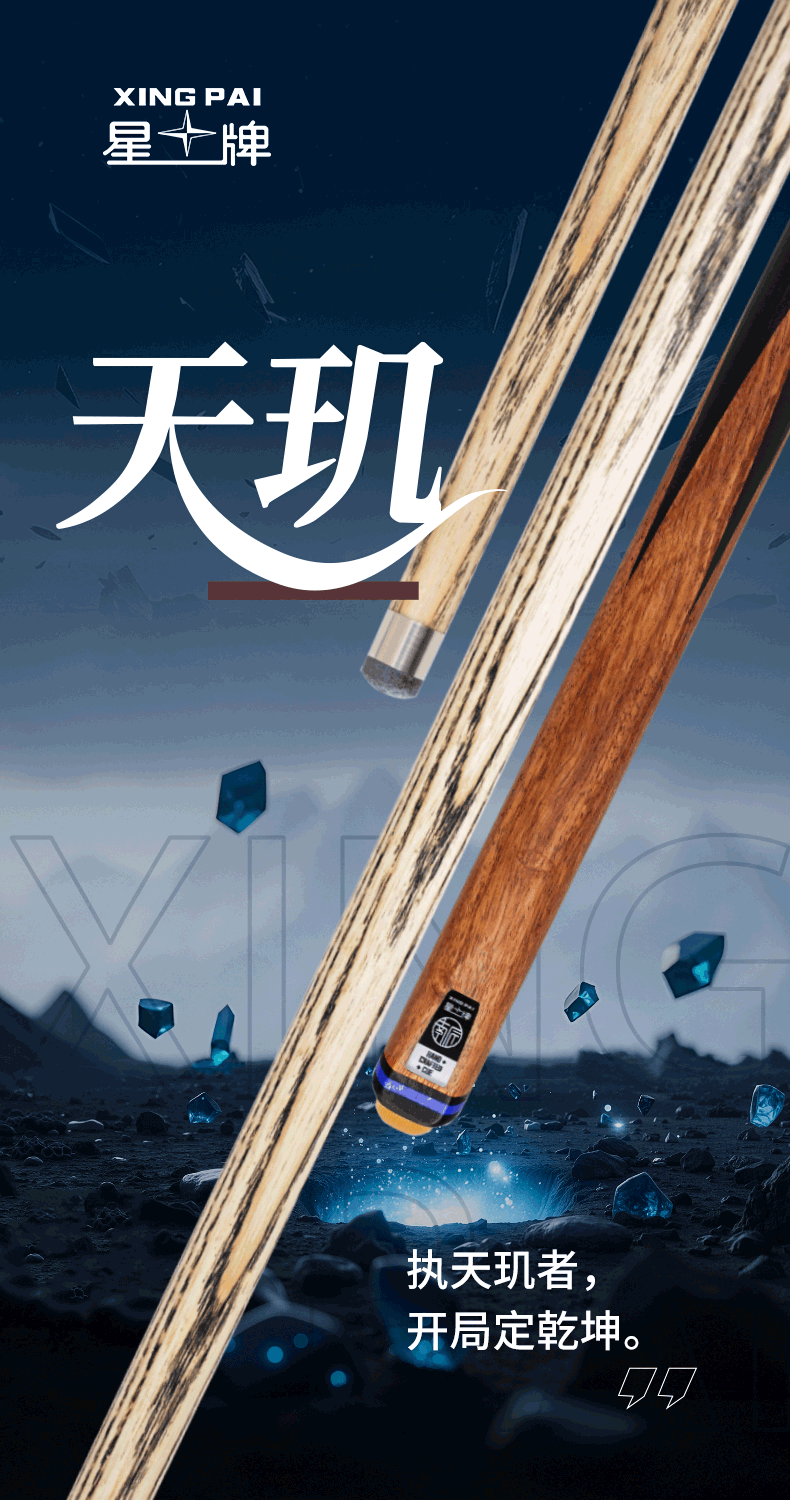 星牌天玑球杆