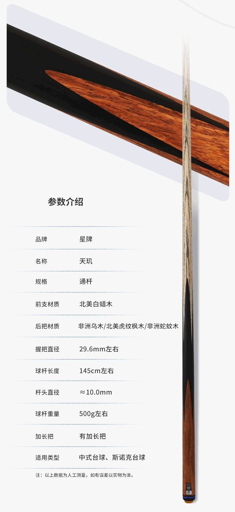 星牌天玑球杆
