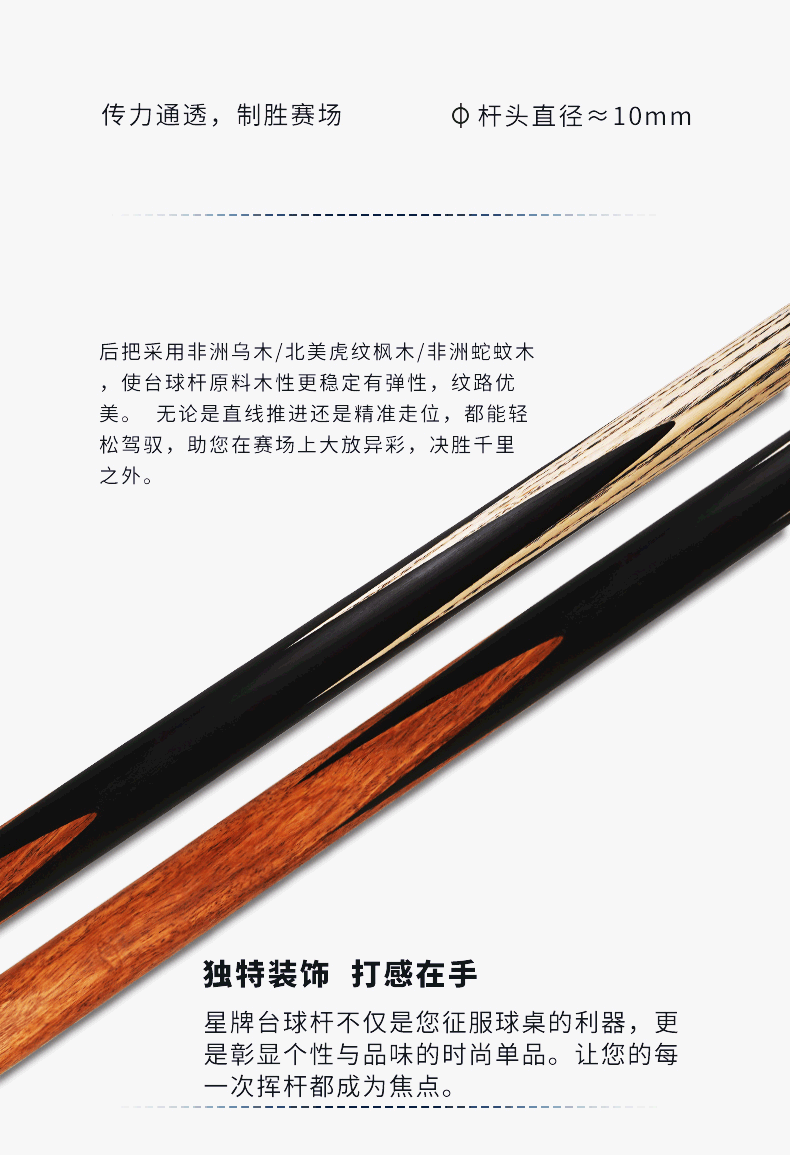 星牌天玑球杆