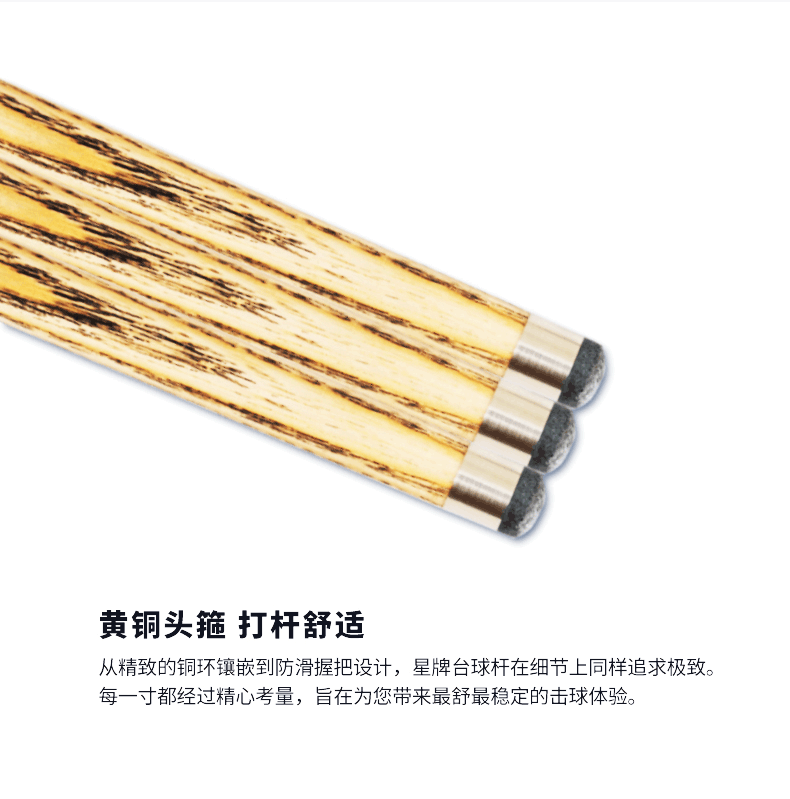 星牌天玑球杆