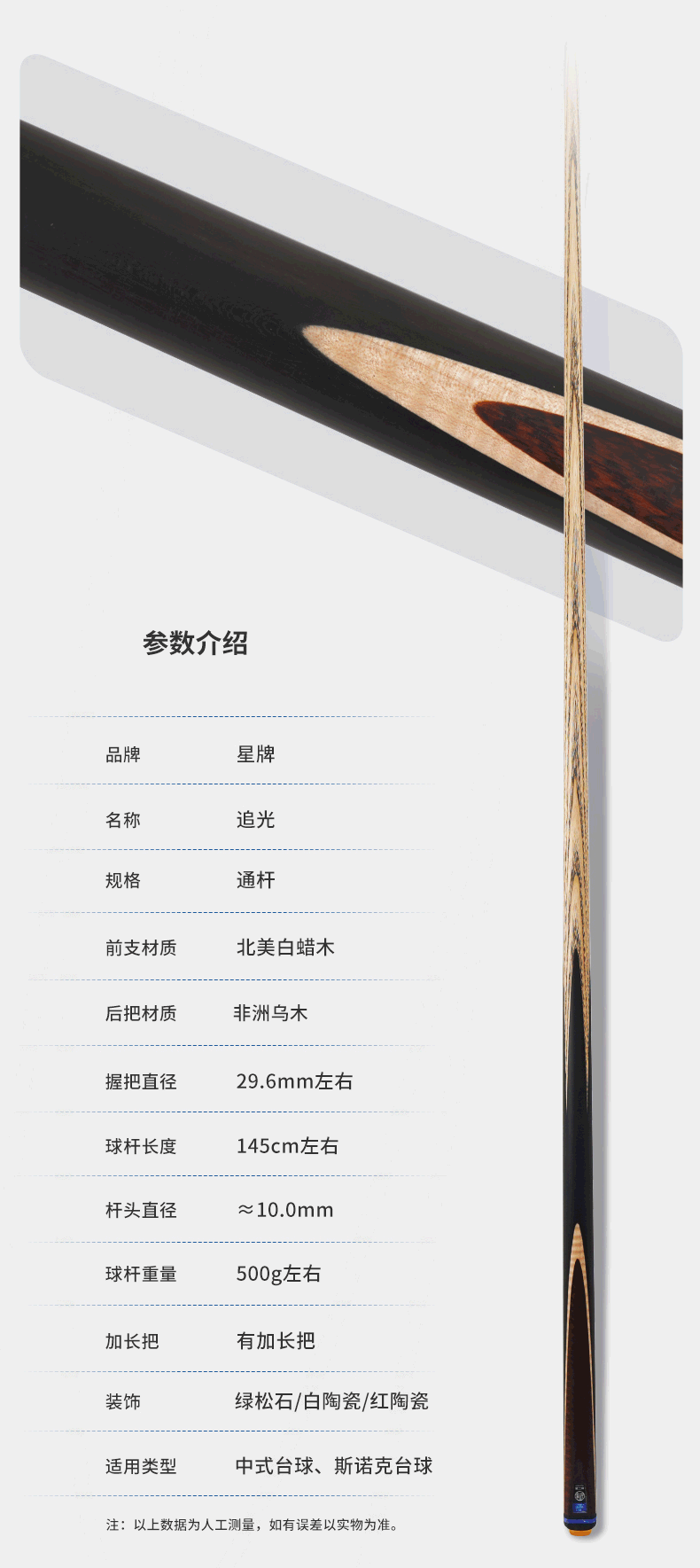 星牌追光球杆