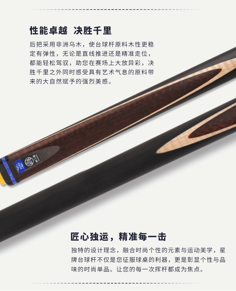 星牌追光球杆