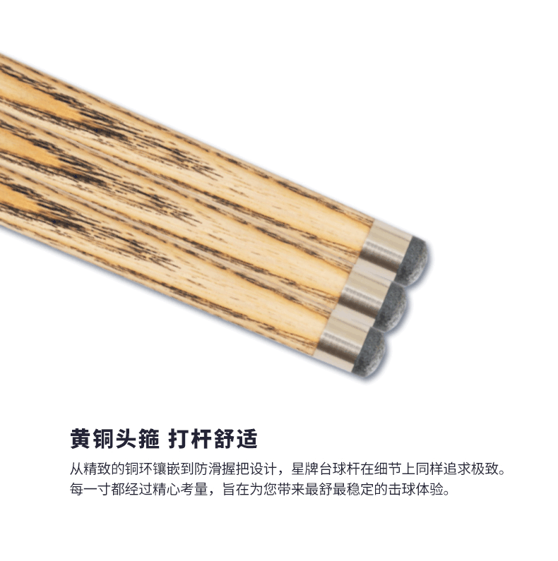 星牌追光球杆