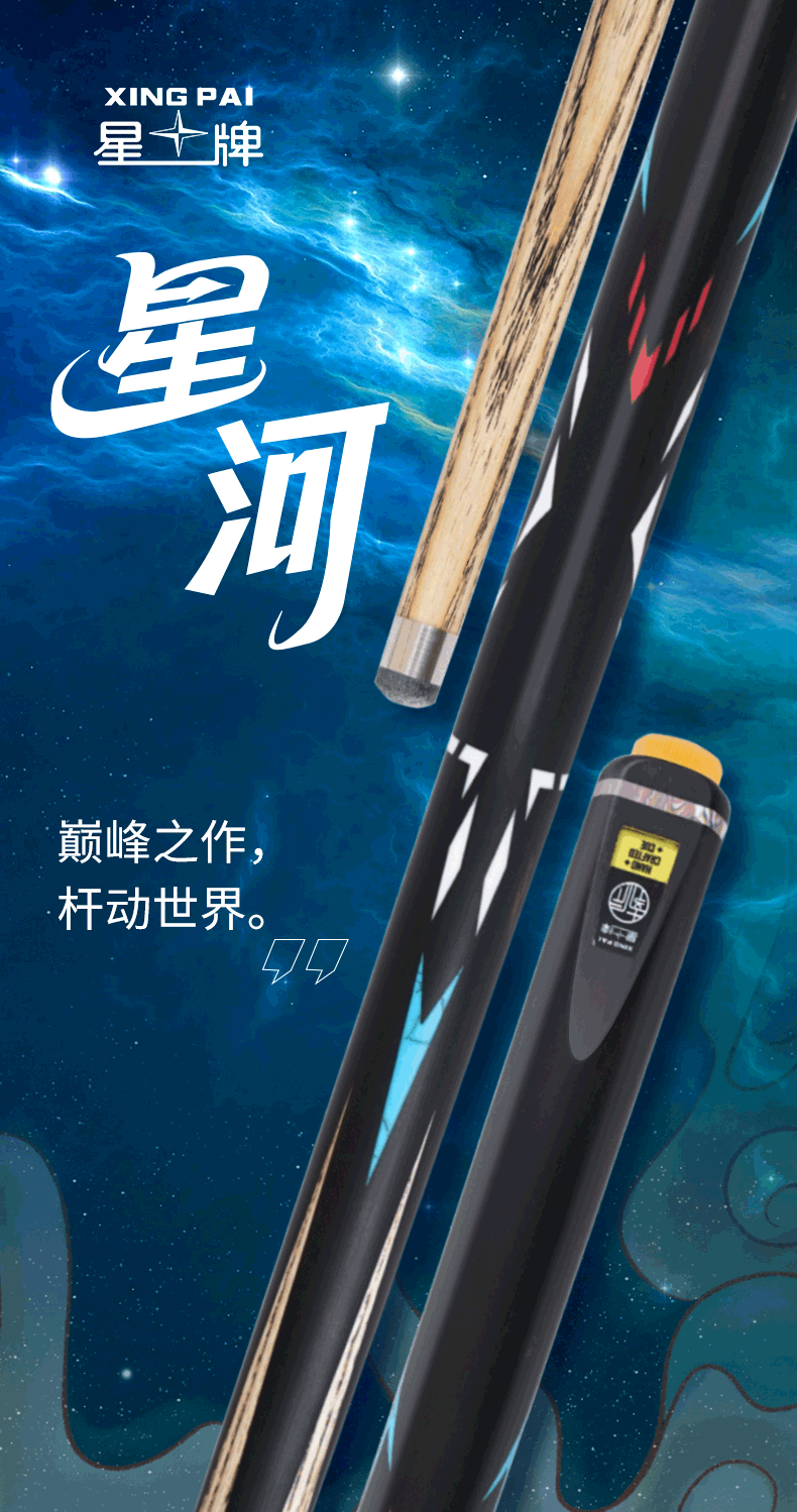星牌星河球杆