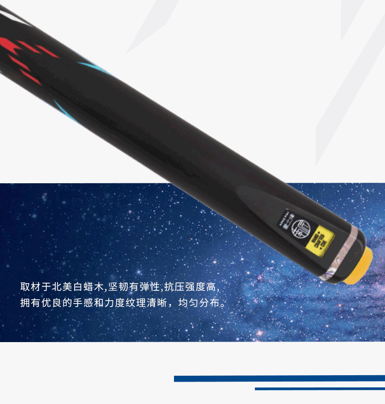 星牌星河球杆