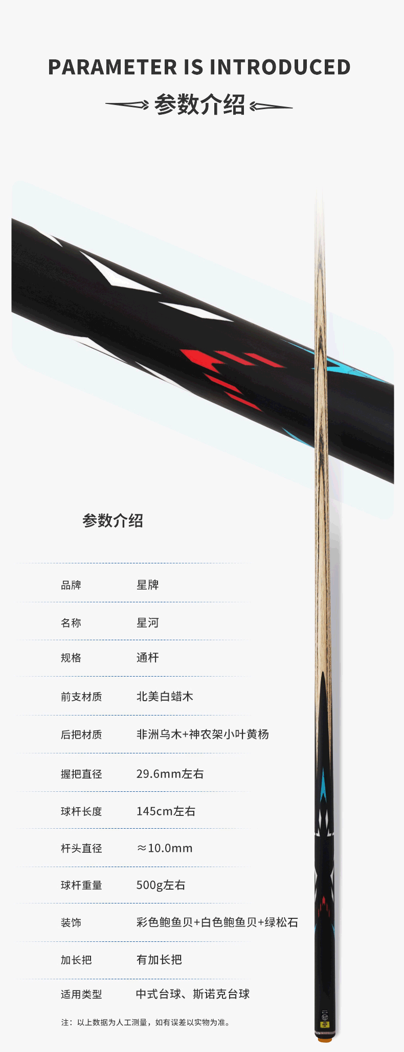 星牌星河球杆