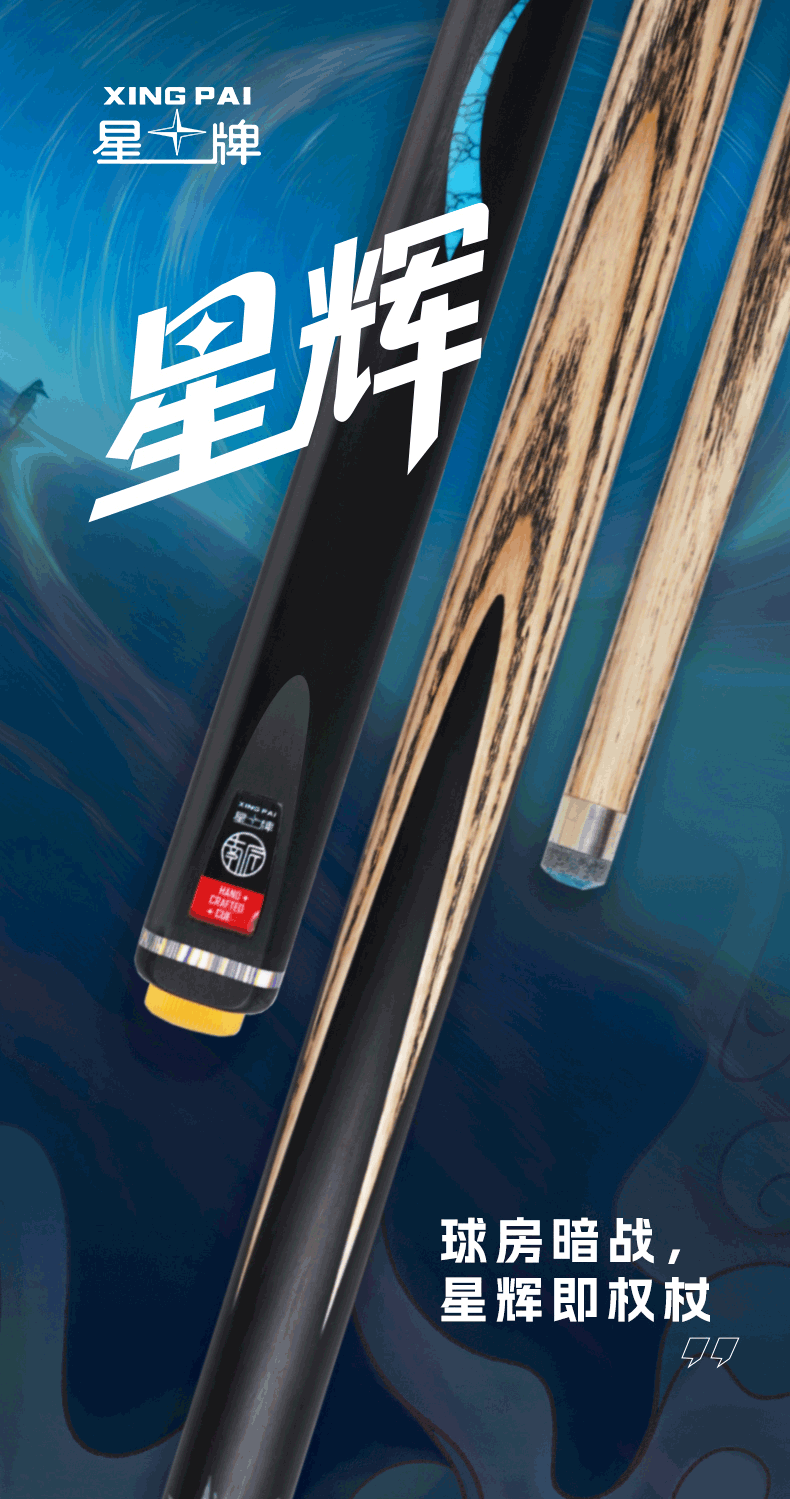 星牌星辉球杆