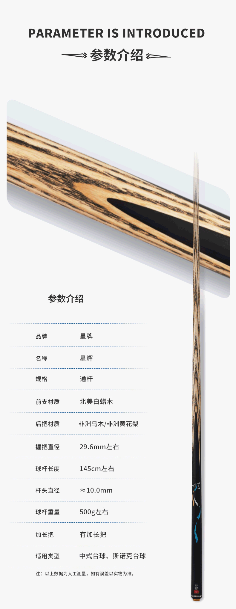 星牌星辉球杆