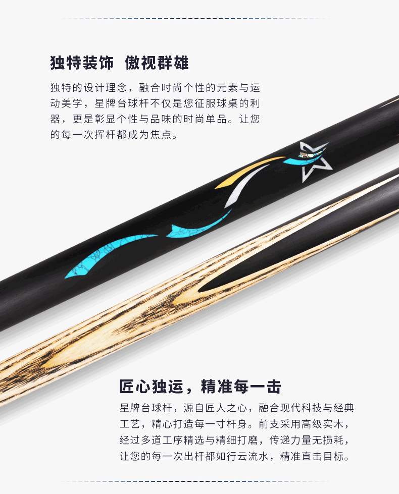 星牌星辉球杆