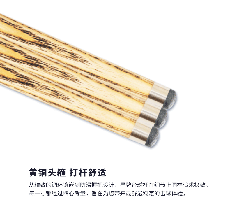 星牌星辉球杆