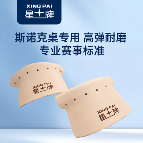 球桌皮口