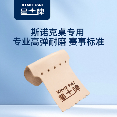 球桌皮口