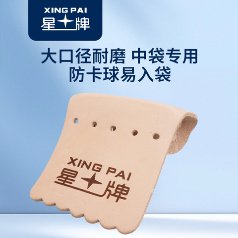 球桌皮口