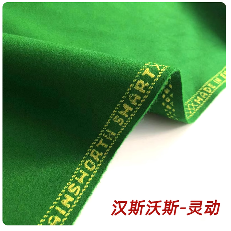 星牌商城汉斯沃斯灵动台呢（1.95米宽）