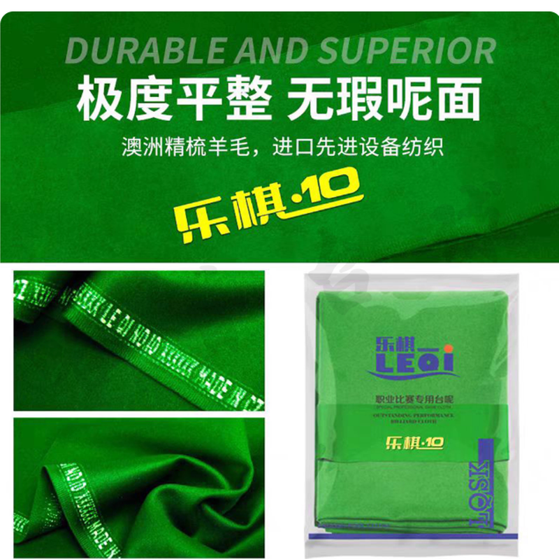 星牌商城樂棋10#絨臺呢（1.95米寬）