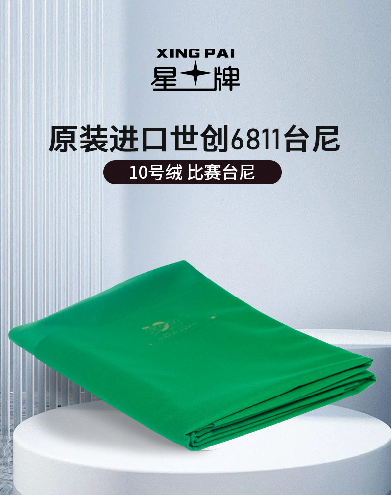 星牌商城6811 10#绒台呢（1.95米宽）