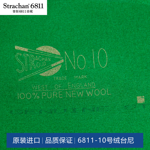 星牌商城6811 10#绒台呢（1.95米宽）