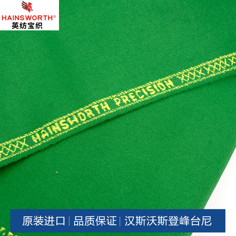星牌商城汉斯沃斯登峰台呢（1.95米宽）