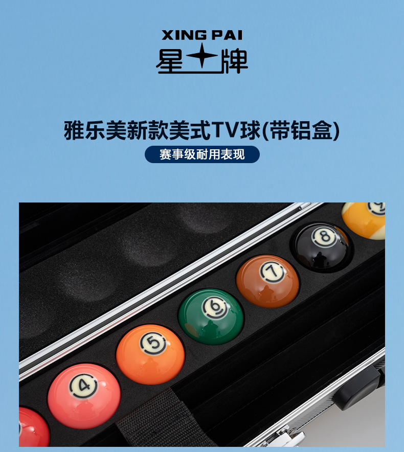 雅乐美铝盒TV球