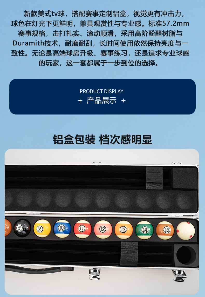 雅乐美铝盒TV球