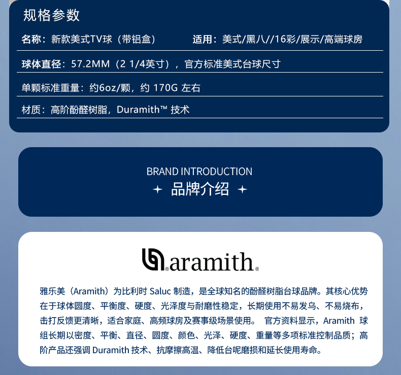 雅乐美铝盒TV球