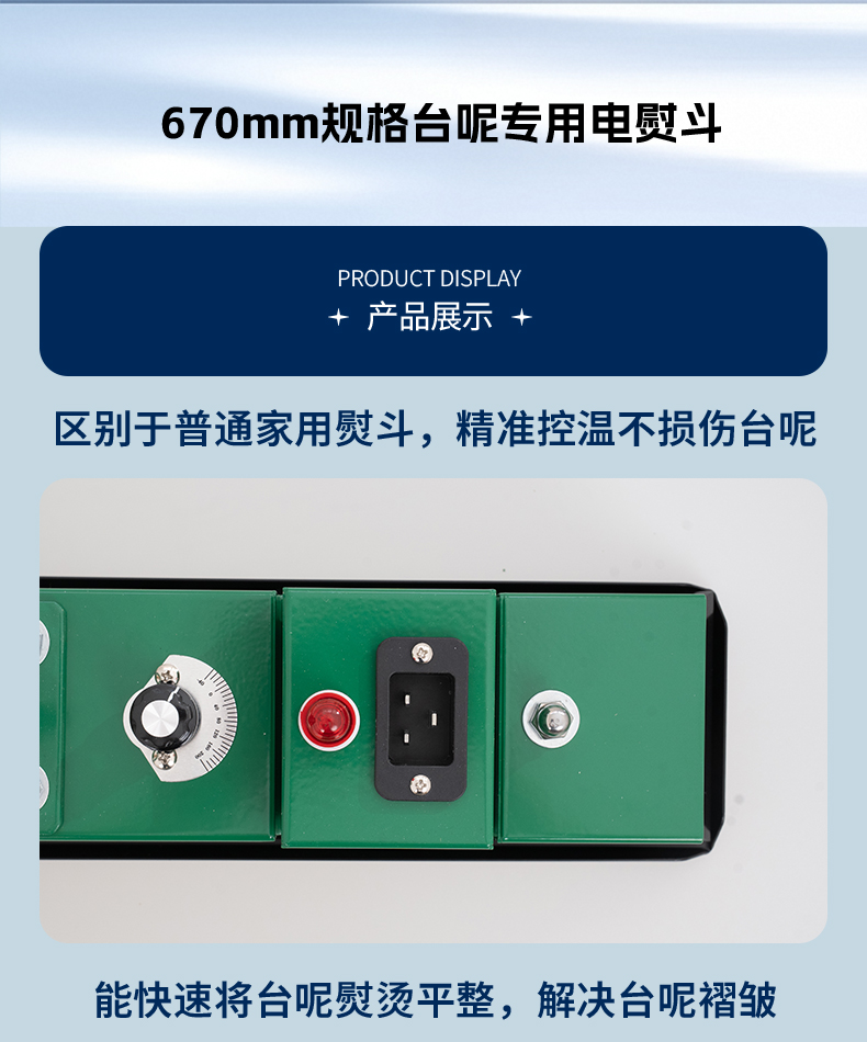 星牌商城台球桌专用电熨斗