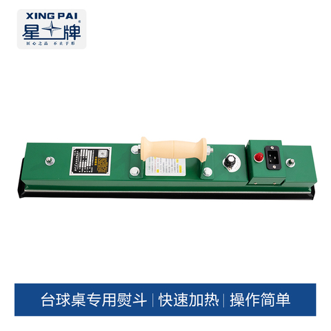 星牌商城台球桌专用电熨斗