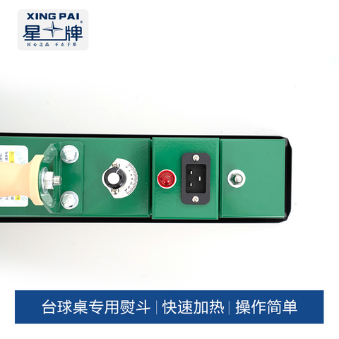 星牌商城台球桌专用电熨斗