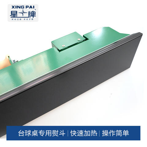 星牌商城台球桌专用电熨斗
