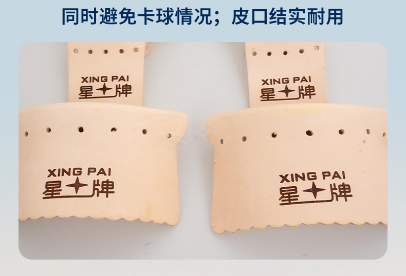 球桌皮口