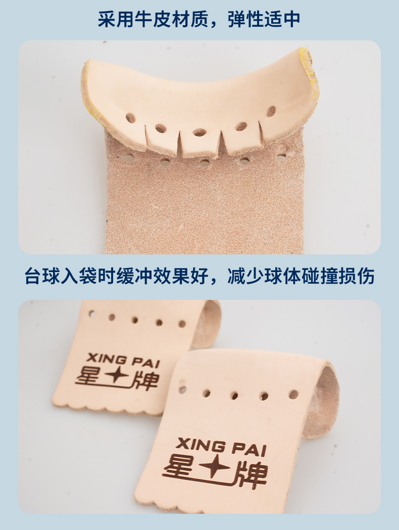 球桌皮口