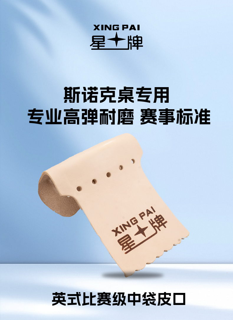 球桌皮口