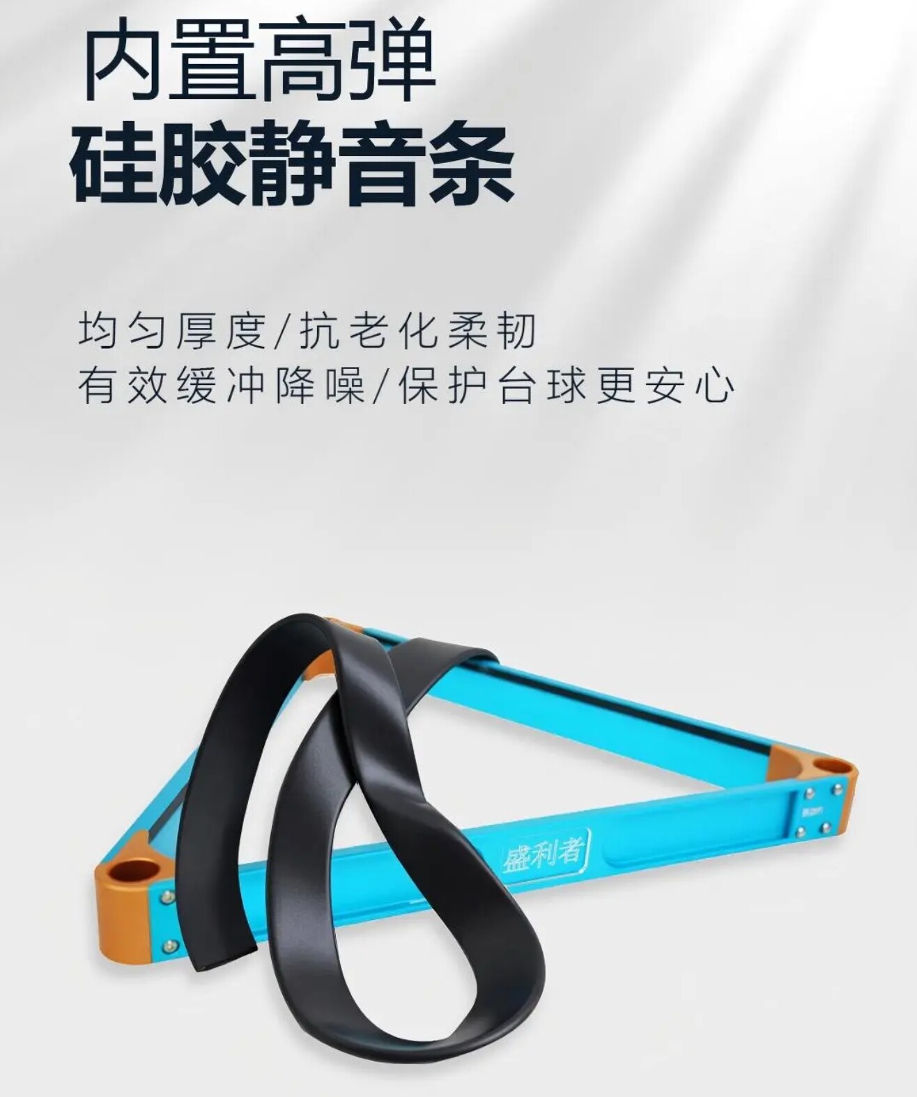 星牌商城胜利者台球桌铝合金三角框摆球框