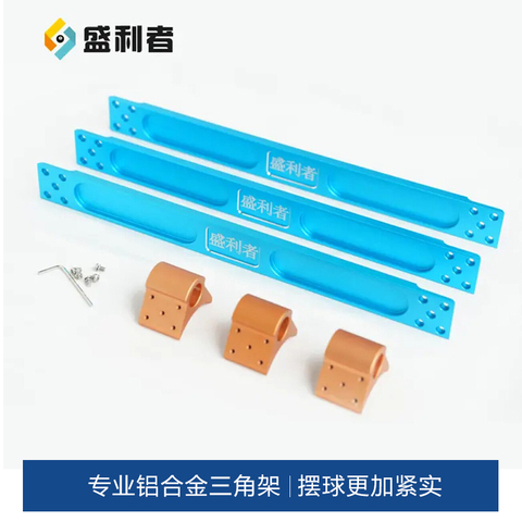 星牌商城胜利者台球桌铝合金三角框摆球框