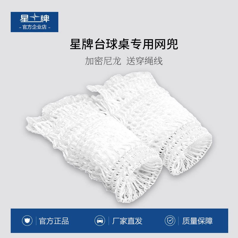 星牌商城台球桌网兜
