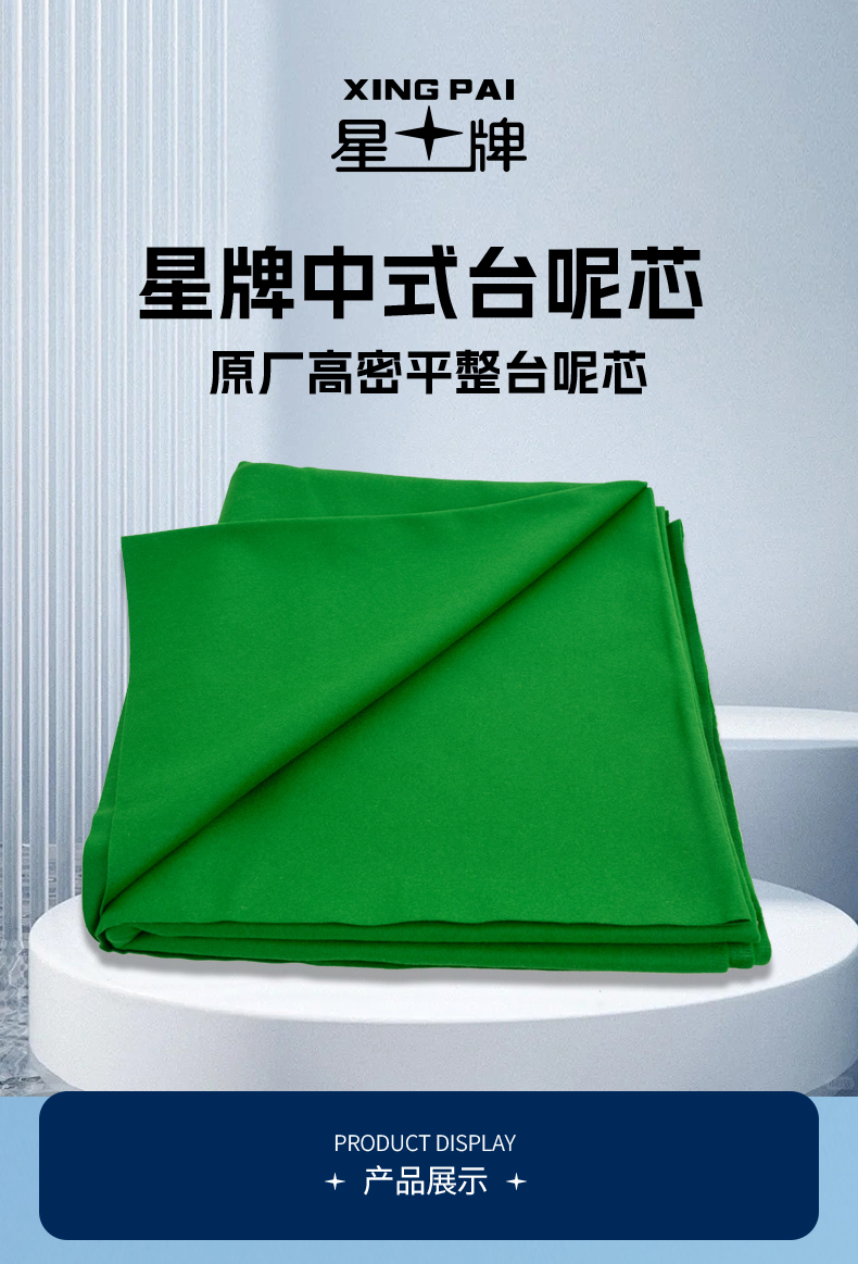 星牌商城台球桌台呢桌布