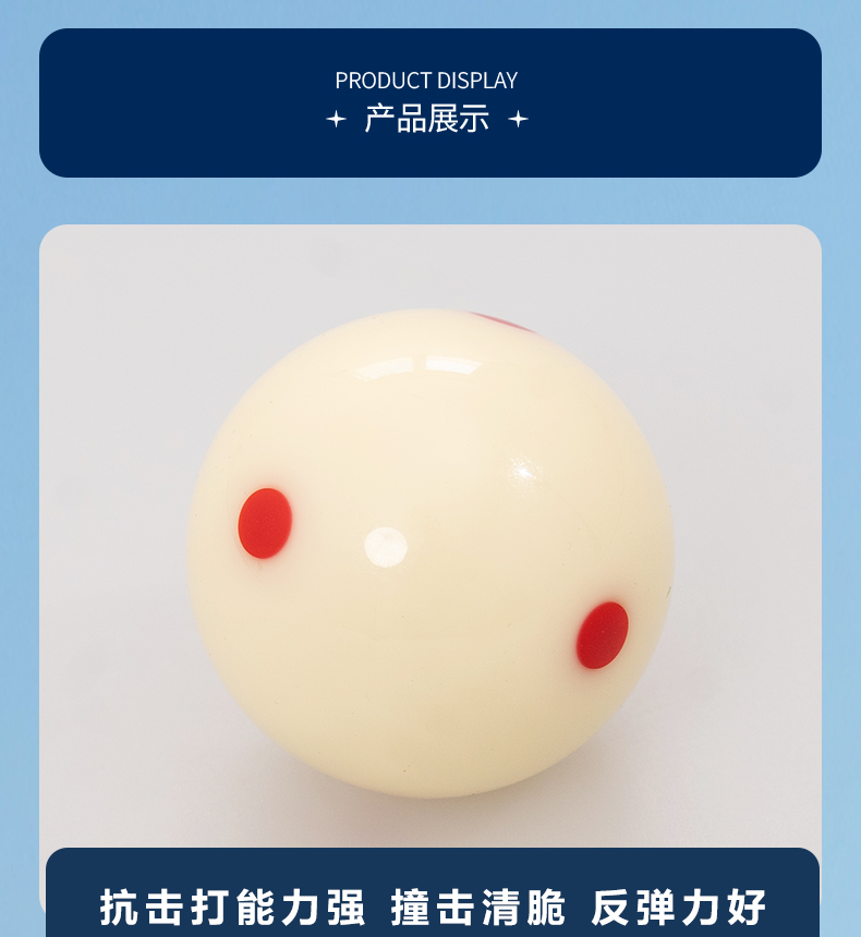 星牌商城雅乐美6点母球