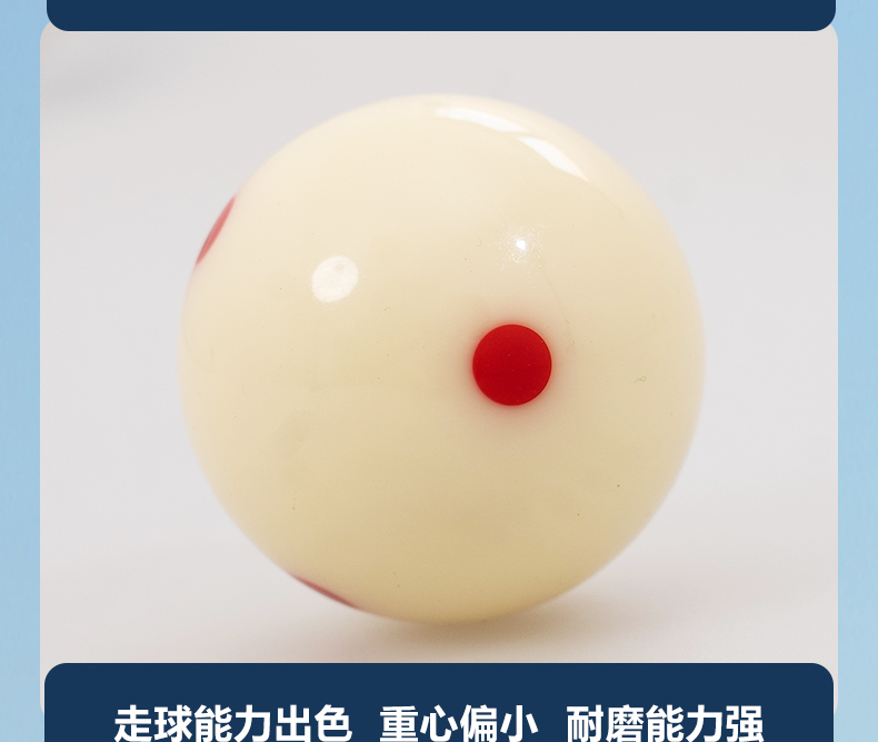 星牌商城雅乐美6点母球